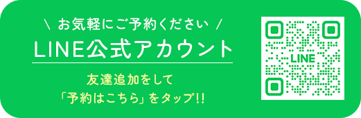 LINE公式アカウントはこちら